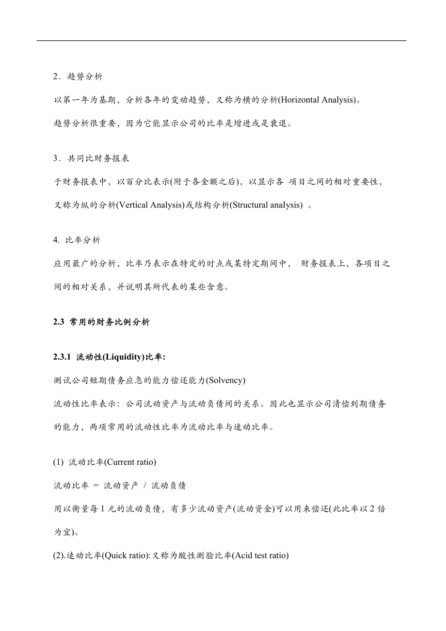 财务报表应用与分析(doc 17).docx_第2页