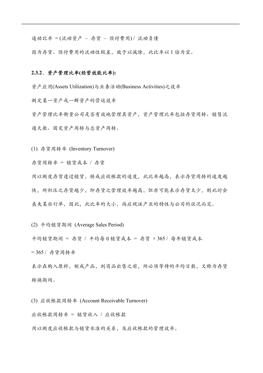 财务报表应用与分析(doc 17).docx_第3页