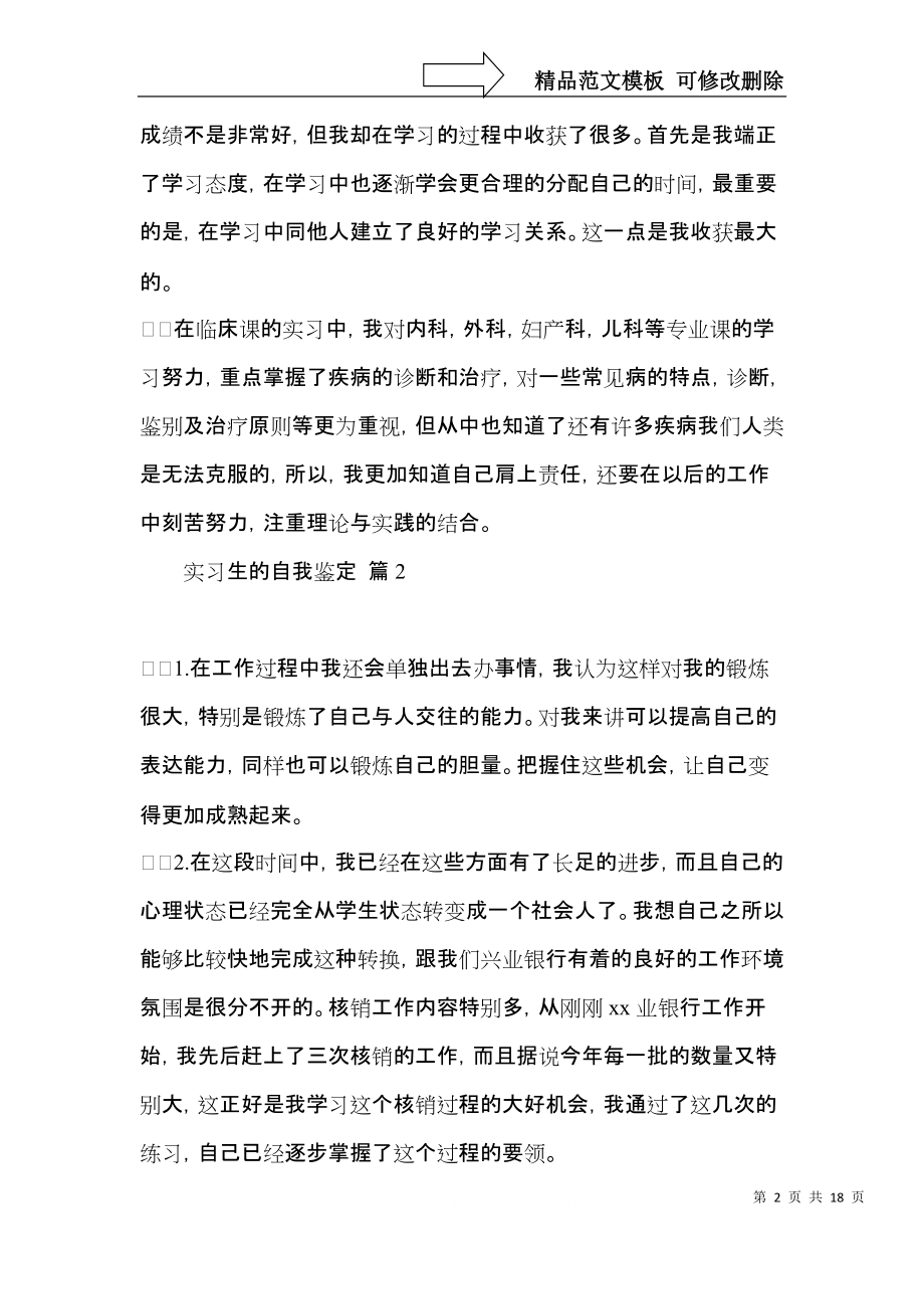 实习生的自我鉴定范文集合七篇.docx_第2页