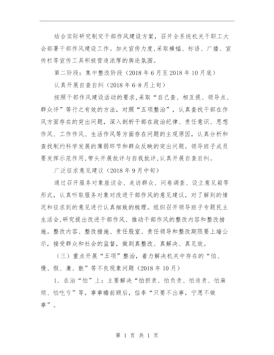 干职工作风建设活动方案与干部三农工作学习心得体会汇编.docx_第2页