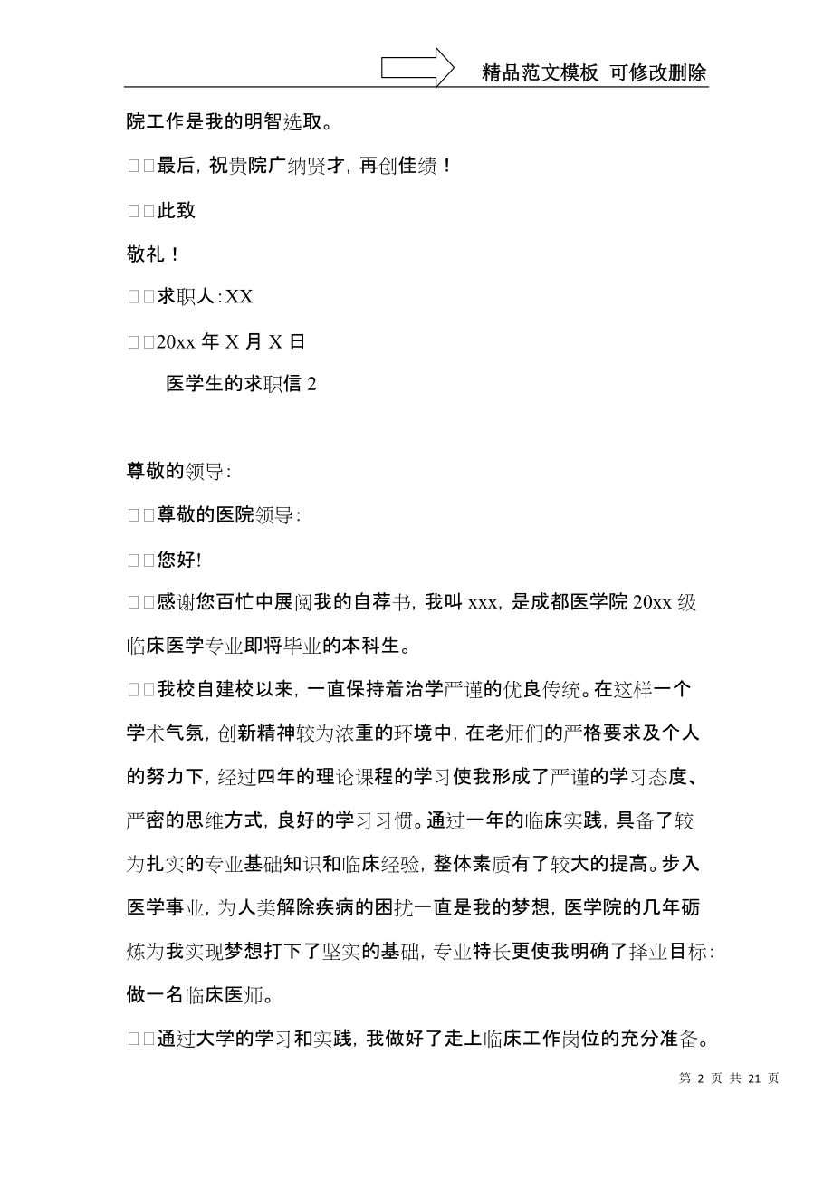 医学生的求职信.docx_第2页