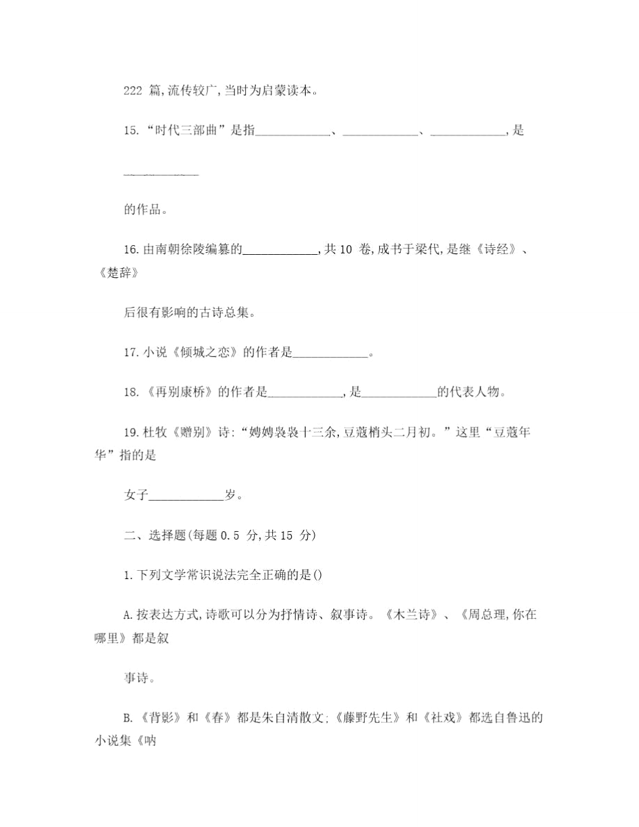 文艺常识全真模拟试题6.doc_第3页