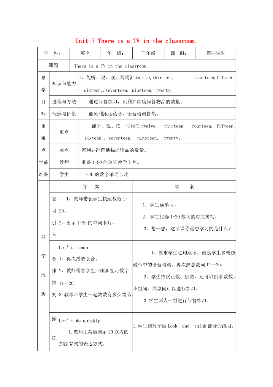 三年级英语下册 Unit 7 There Is a TV in the Classroom（第四课时）导学案2 陕旅版-陕旅版小学三年级下册英语学案.doc_第1页