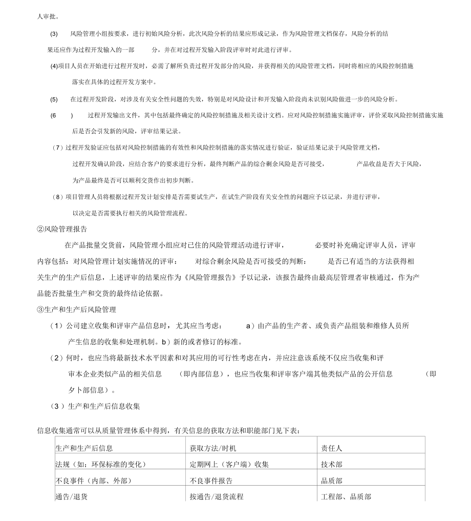 事态升级管理系统程序.docx_第3页