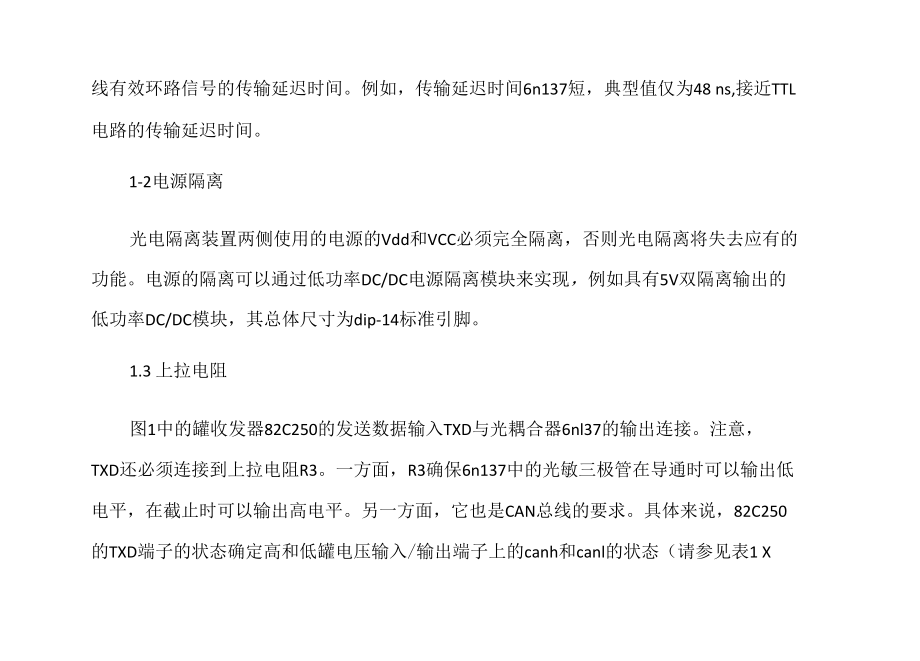 tja1050中文资料.docx_第2页