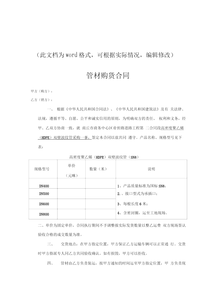 新版塑料管材购货合同.doc_第1页