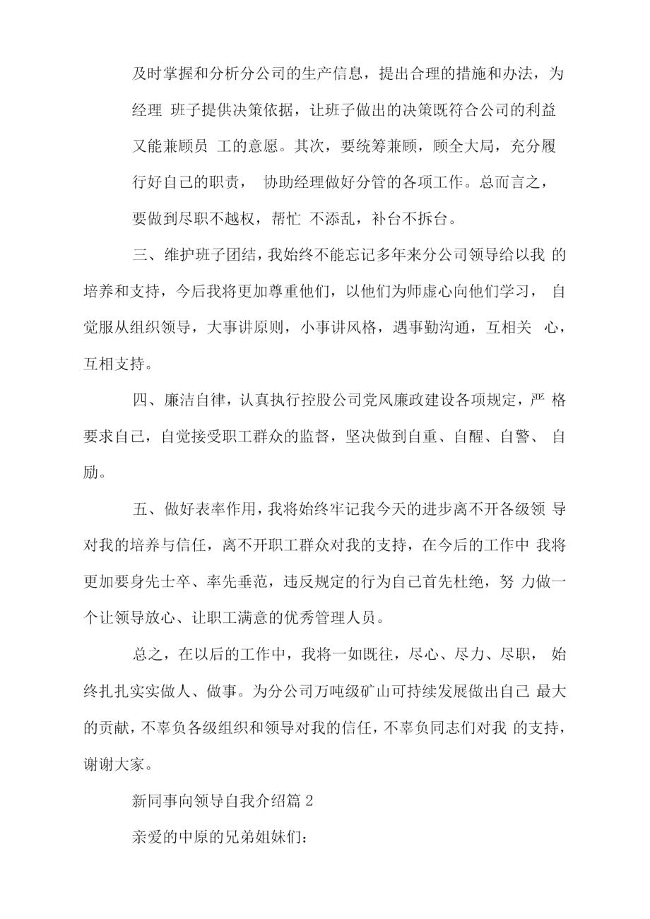 新同事向领导自我介绍.doc_第2页