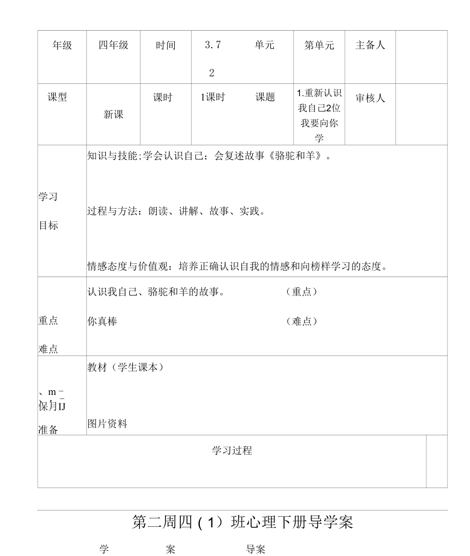 四(一)班心理导学案.docx_第1页