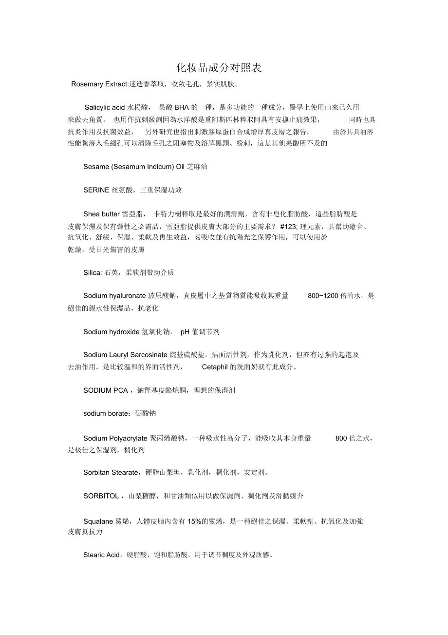 化妆品成分表.docx_第1页