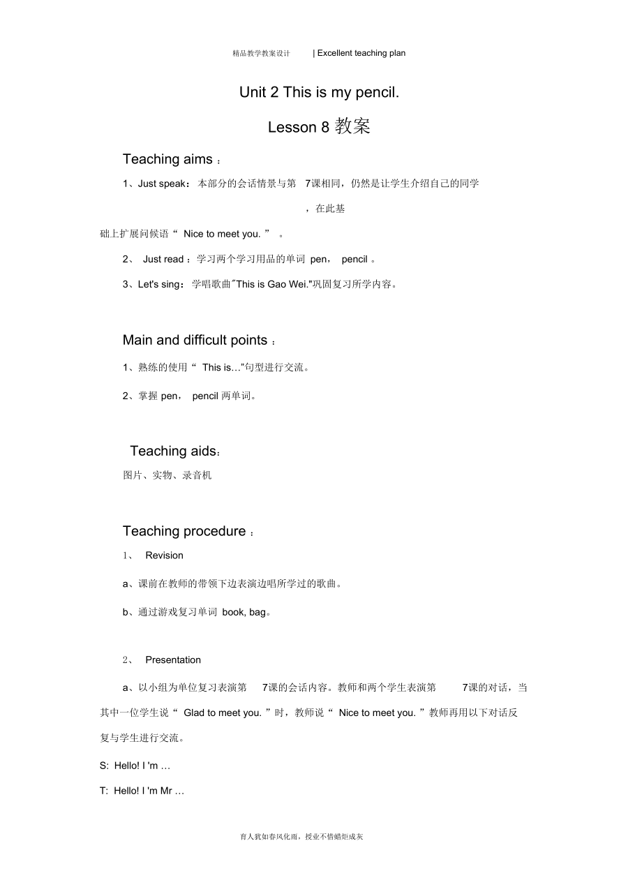 Unit2ThisismypencilLesson8教案新部编本.docx_第2页