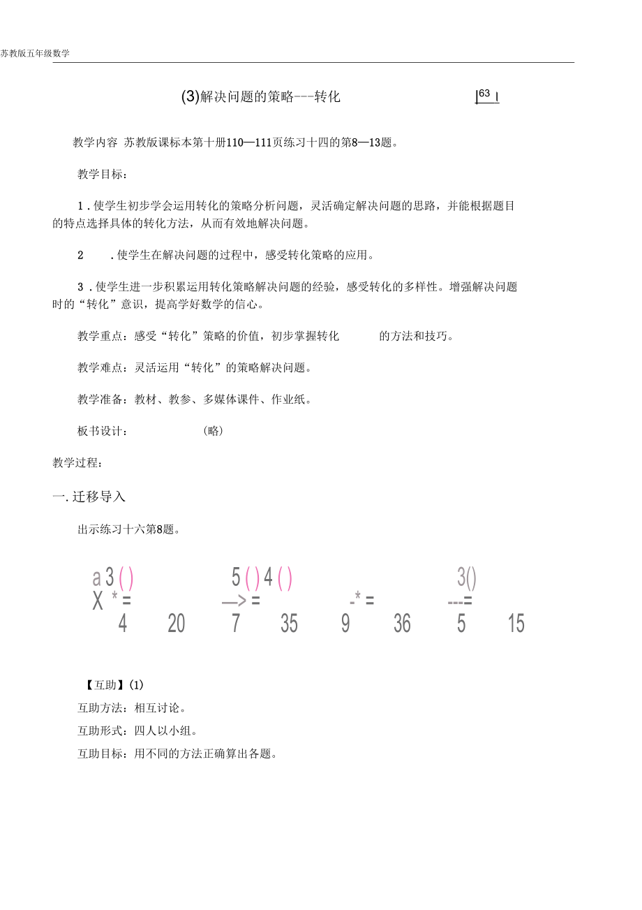 五下总第63课时用转化的策略解决问题练习.docx_第1页