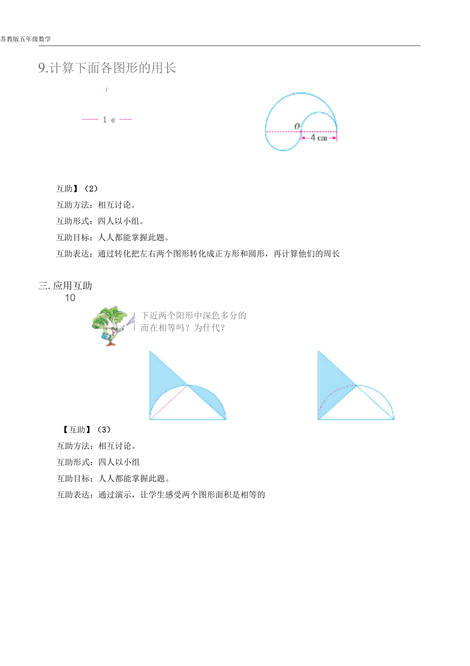 五下总第63课时用转化的策略解决问题练习.docx_第3页