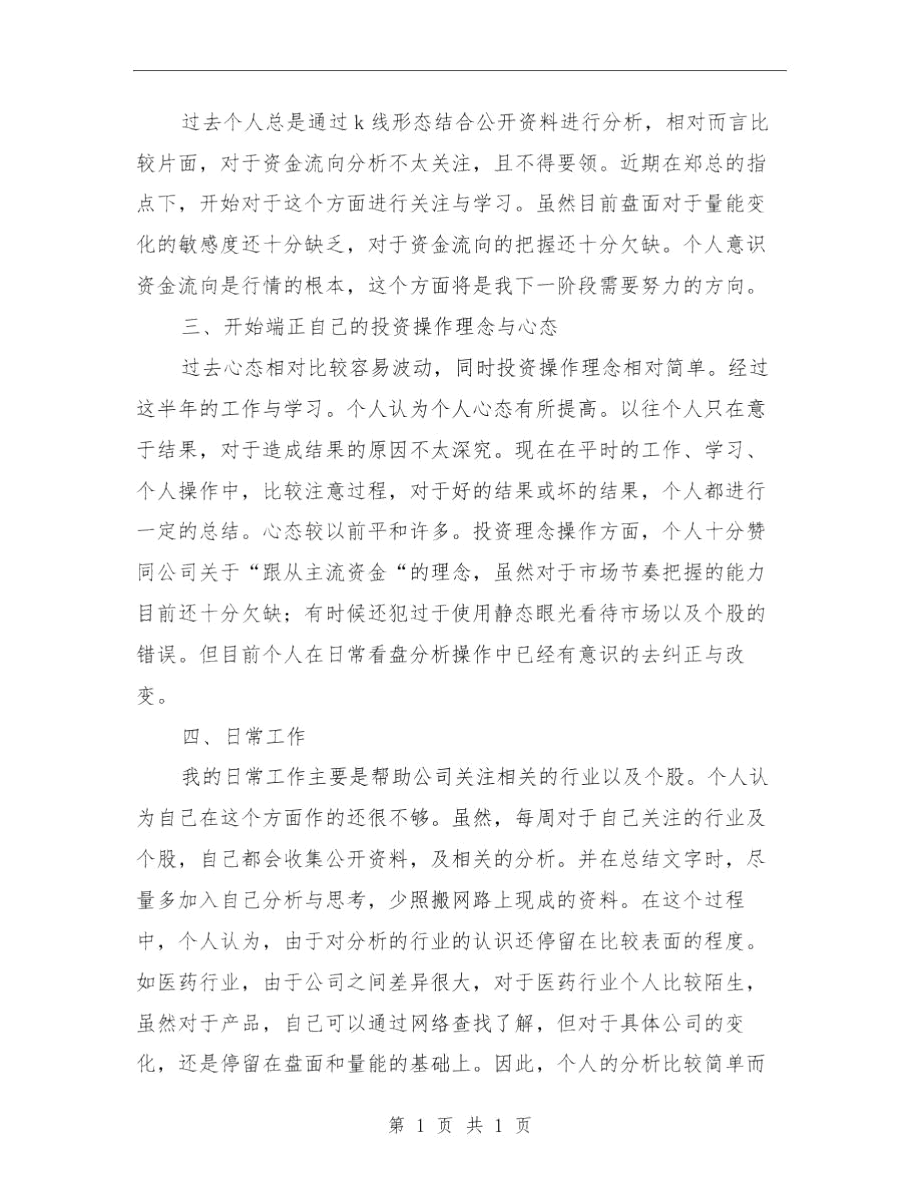 员工半年工作总结范文与员工培训工作计划汇编.docx_第2页