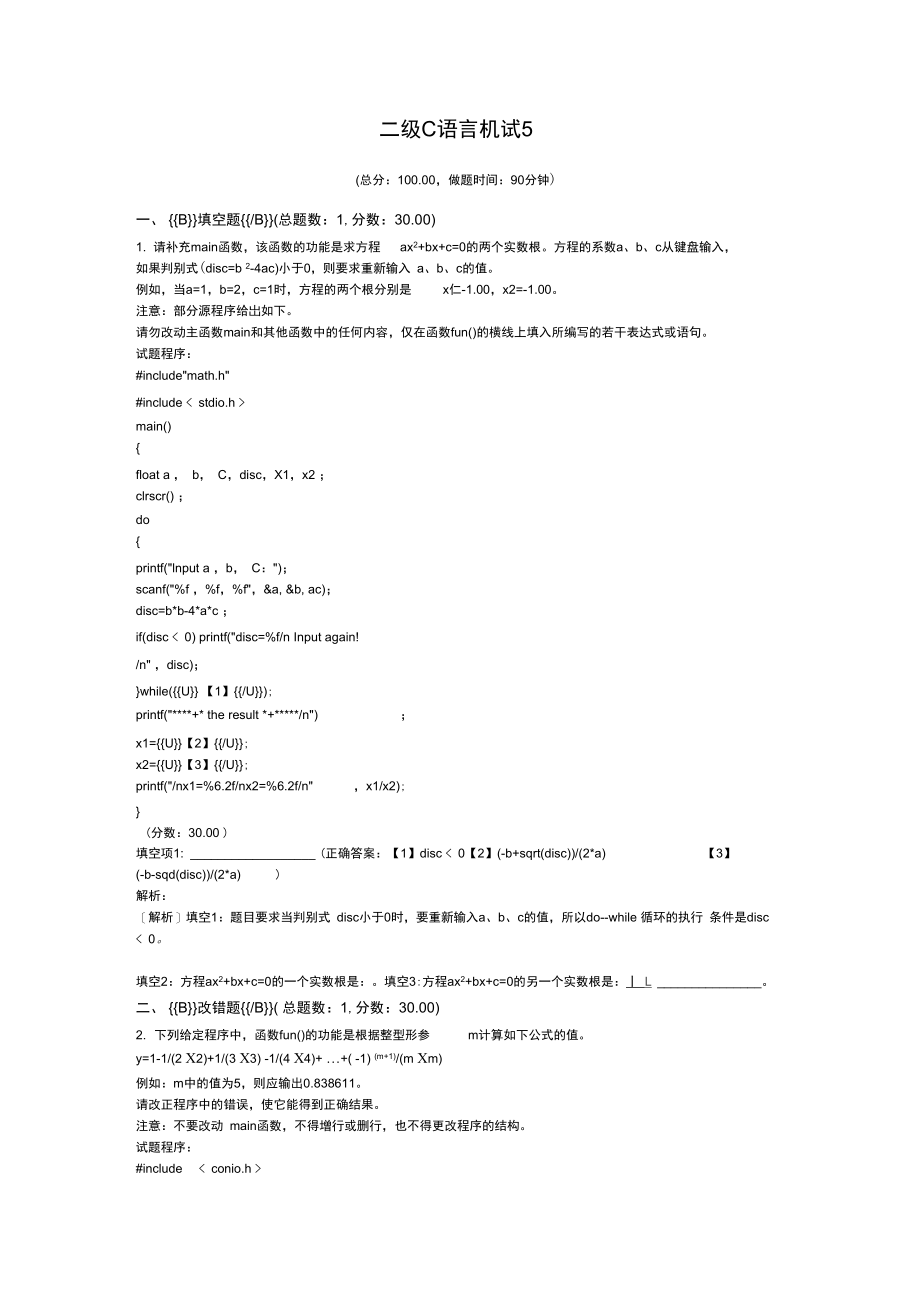 二级C语言机试5.doc_第1页