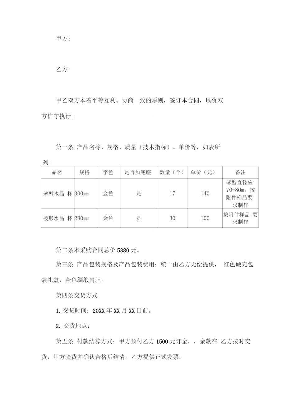 新版奖杯采购合同.doc_第2页