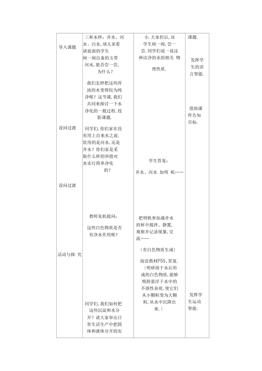 水的净化教学案例.docx_第2页