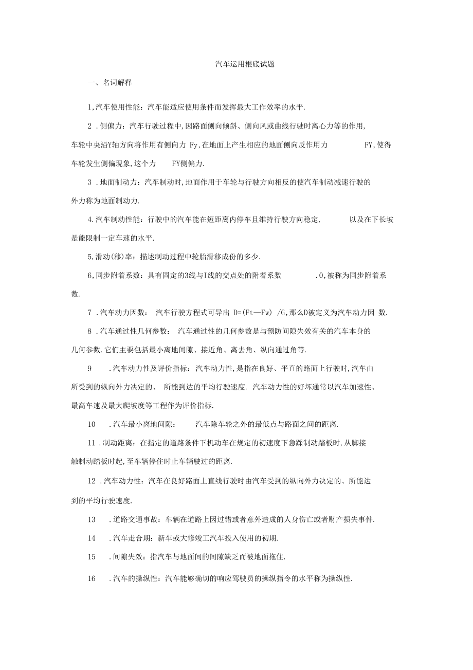 汽车运用工程模拟试题带答案.docx_第1页