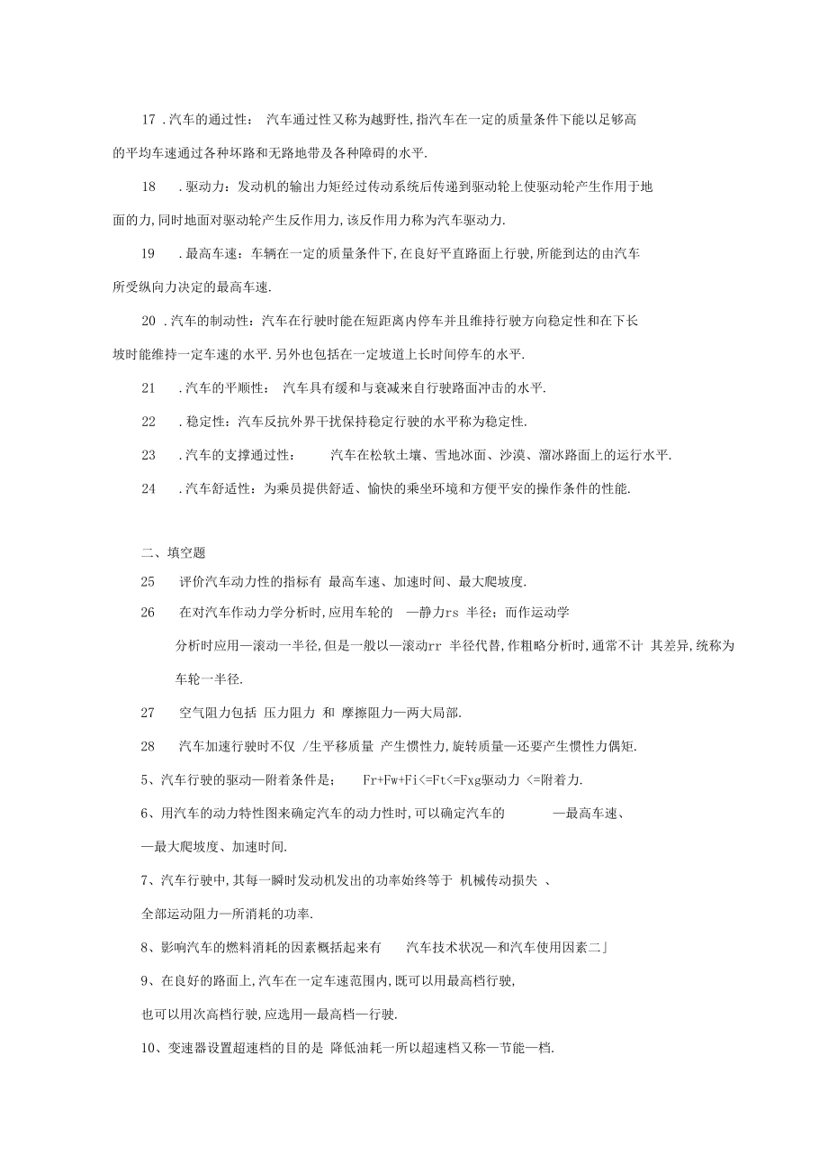 汽车运用工程模拟试题带答案.docx_第2页