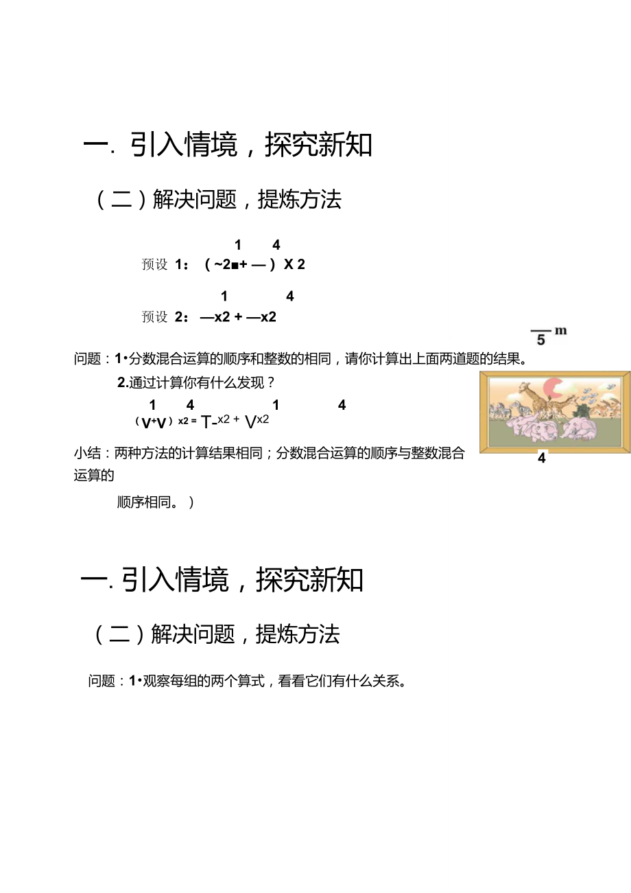 【图文】(新)人教版六年级数学上册《分数乘法解决问题》精品课..doc_第3页