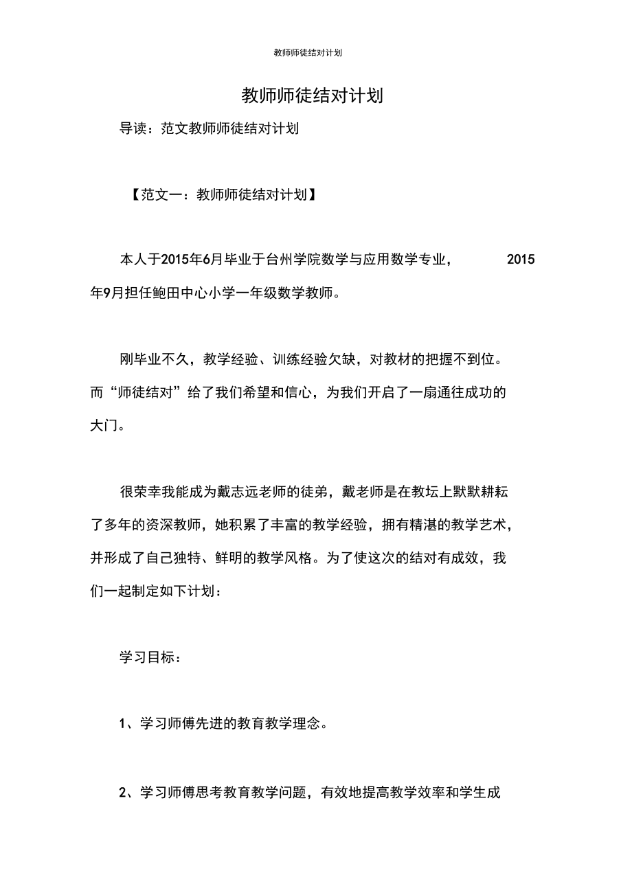 教师师徒结对计划.docx_第1页