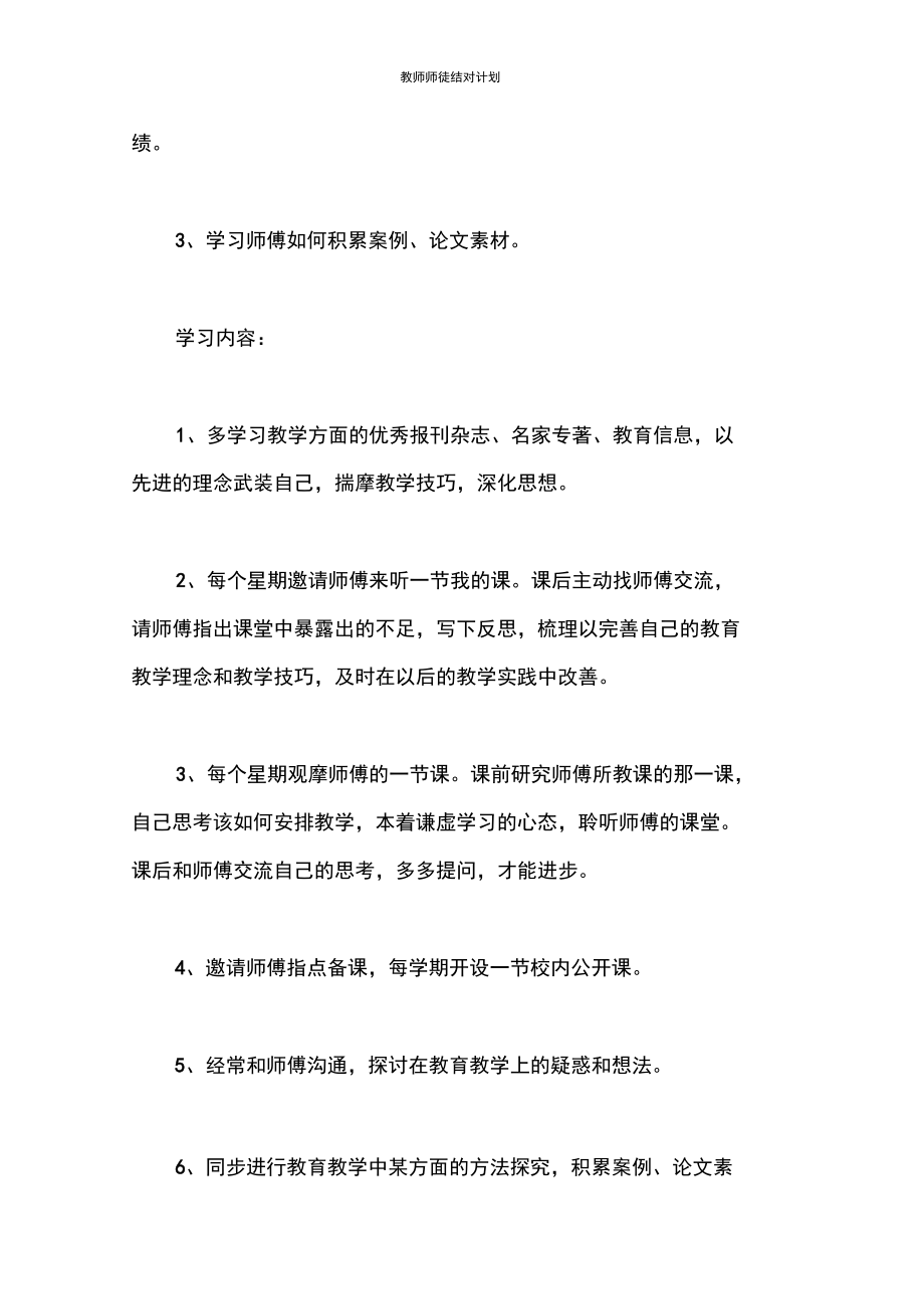 教师师徒结对计划.docx_第2页