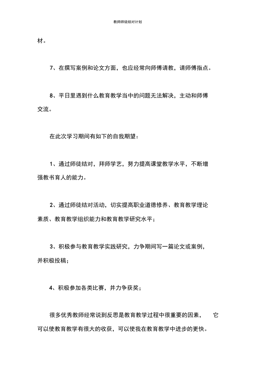 教师师徒结对计划.docx_第3页