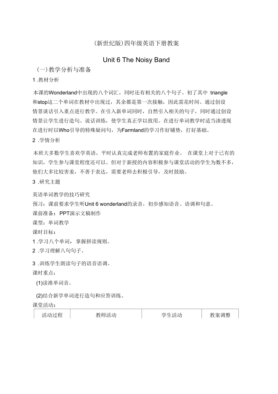 UnitTheNoiSyBand教学设计新世纪版四年级下册教案.docx_第1页