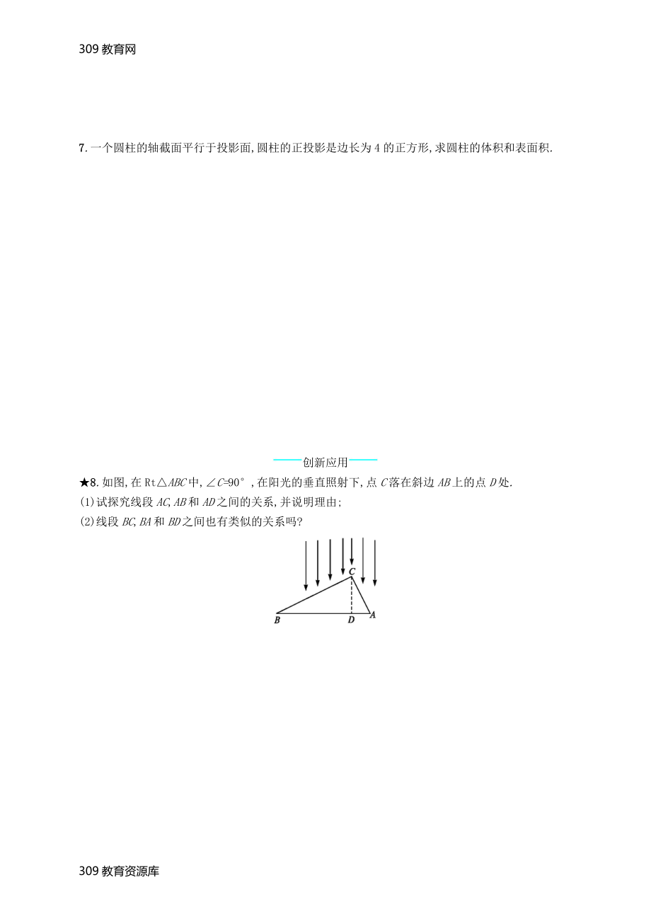 最新201X学年九年级数学下册第二十九章投影与视图29.1投影第2课时正投影知能演练提升（新版）新人教版.docx_第2页