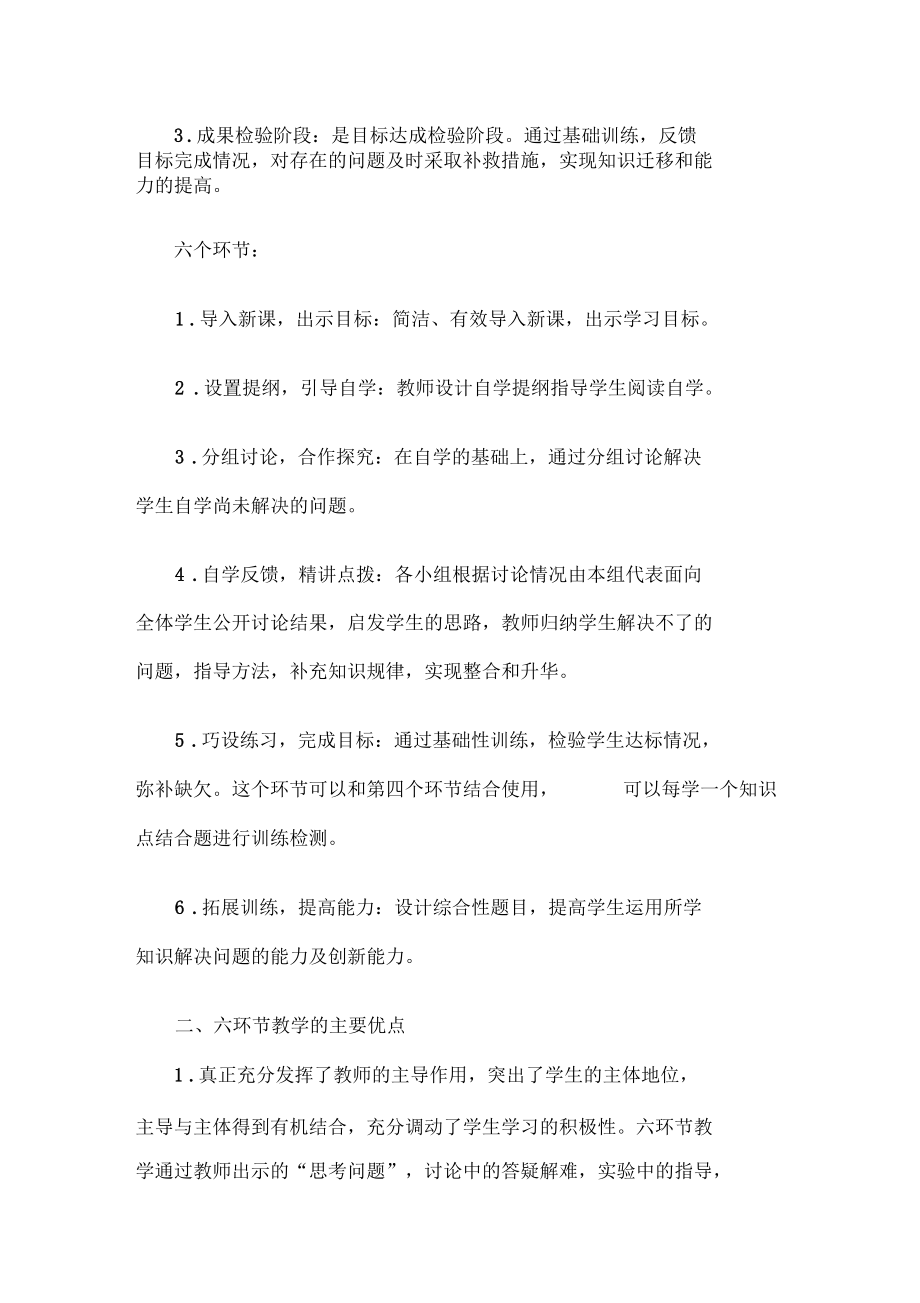 物理课堂教学模式.docx_第2页