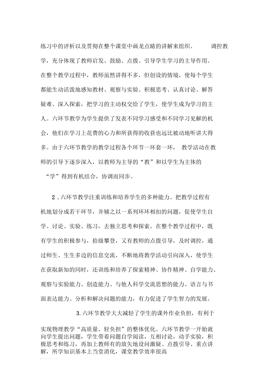 物理课堂教学模式.docx_第3页