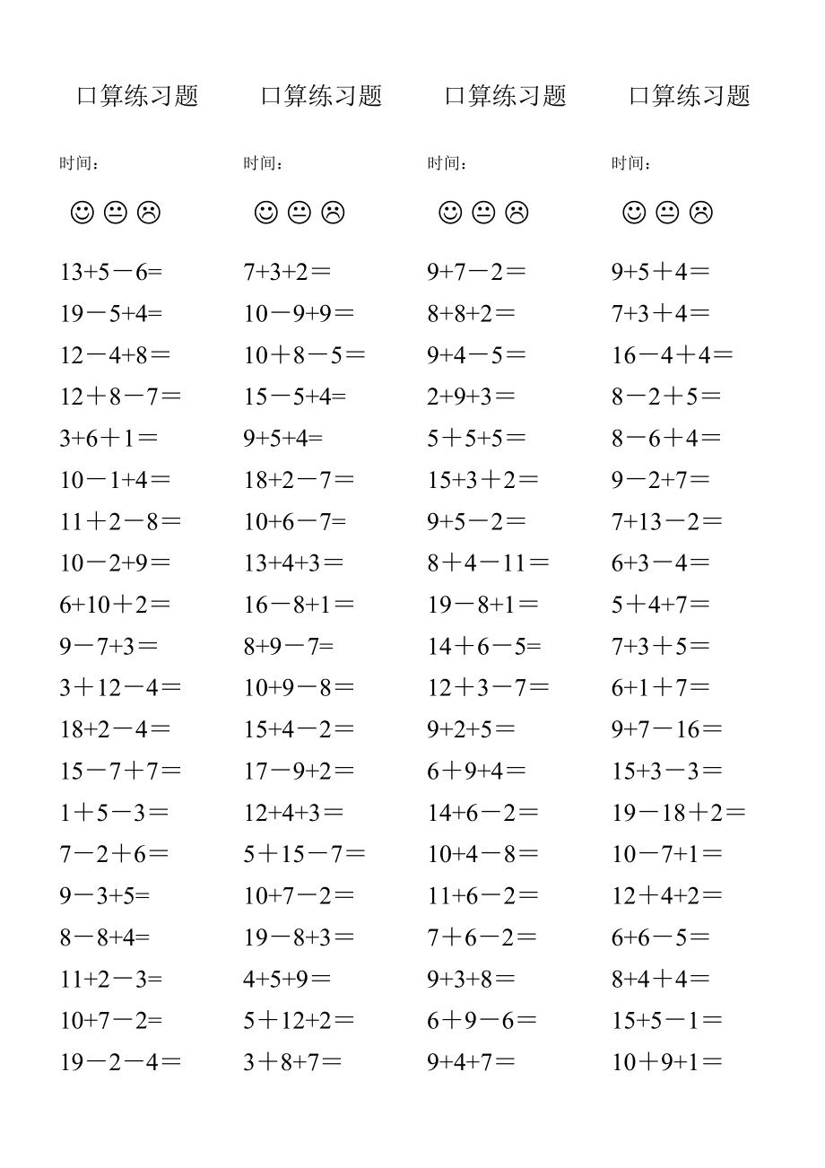 人教版小学数学一年级20以内加减混合口算练习题(全套).doc_第1页