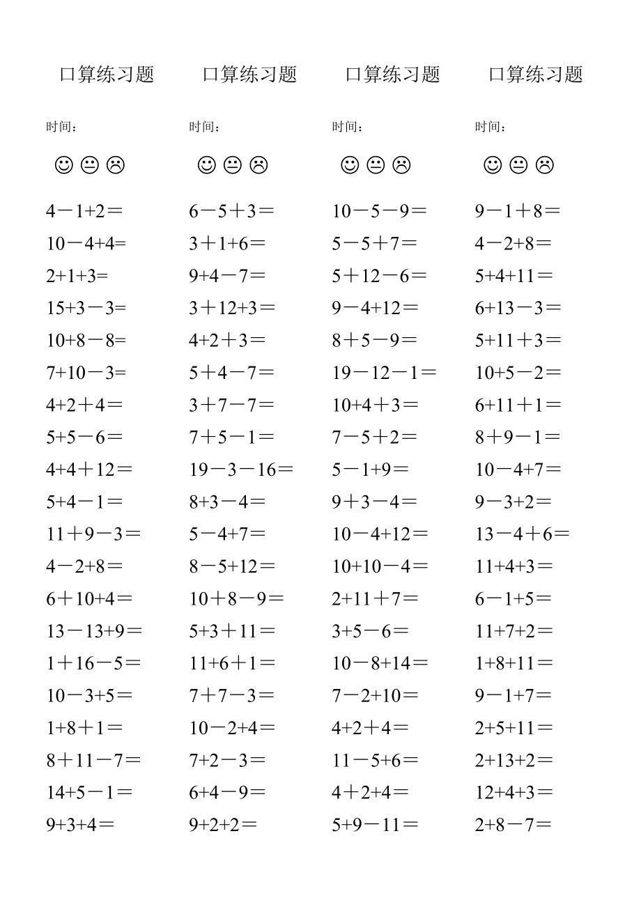 人教版小学数学一年级20以内加减混合口算练习题(全套).doc_第3页