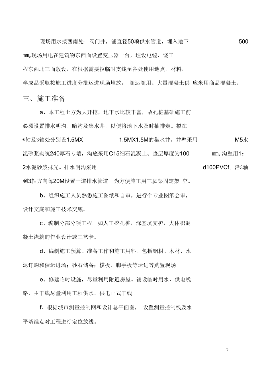 筏式基础施工方案.docx_第3页