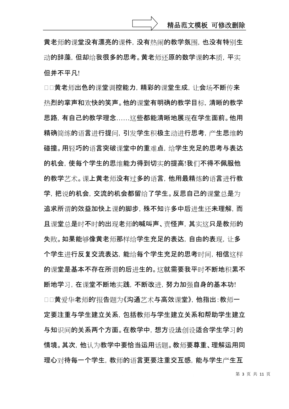 教师培训心得体会模板集锦五篇.docx_第3页