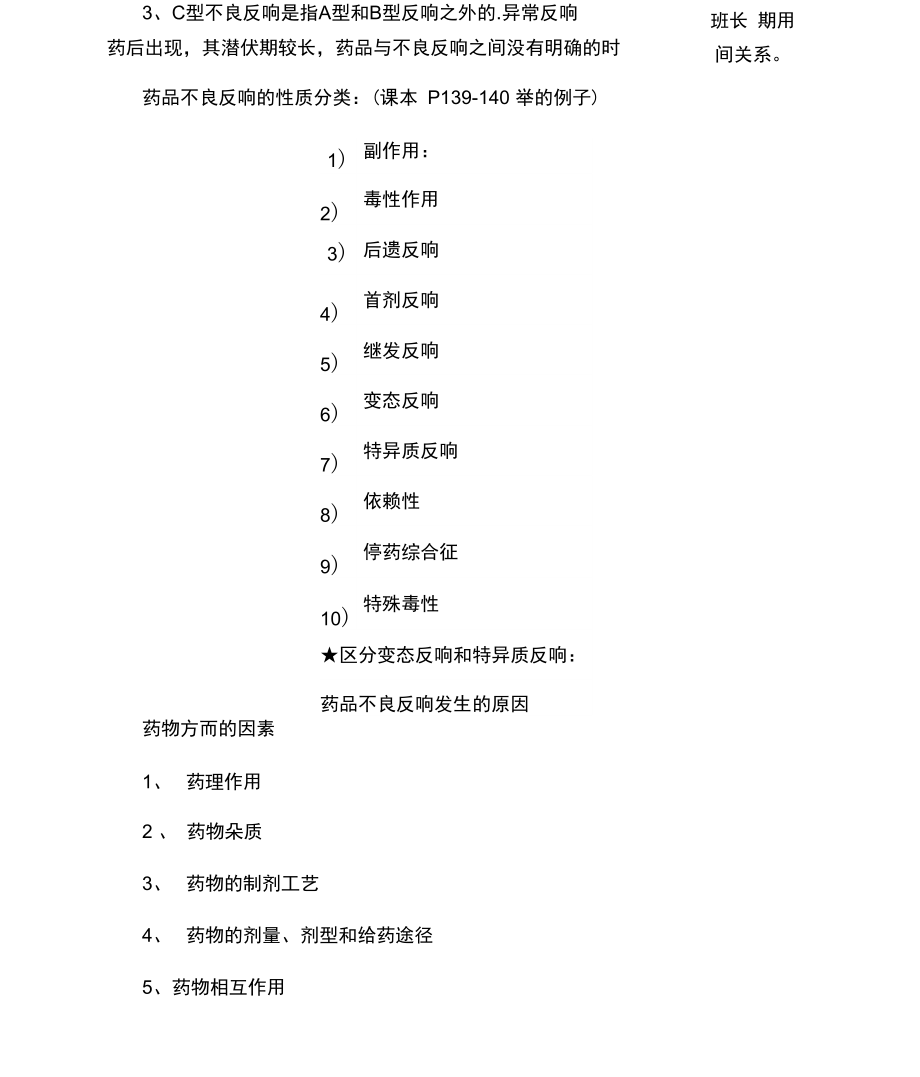 执业药师《临床药理学》预习：药品不良反应.docx_第2页