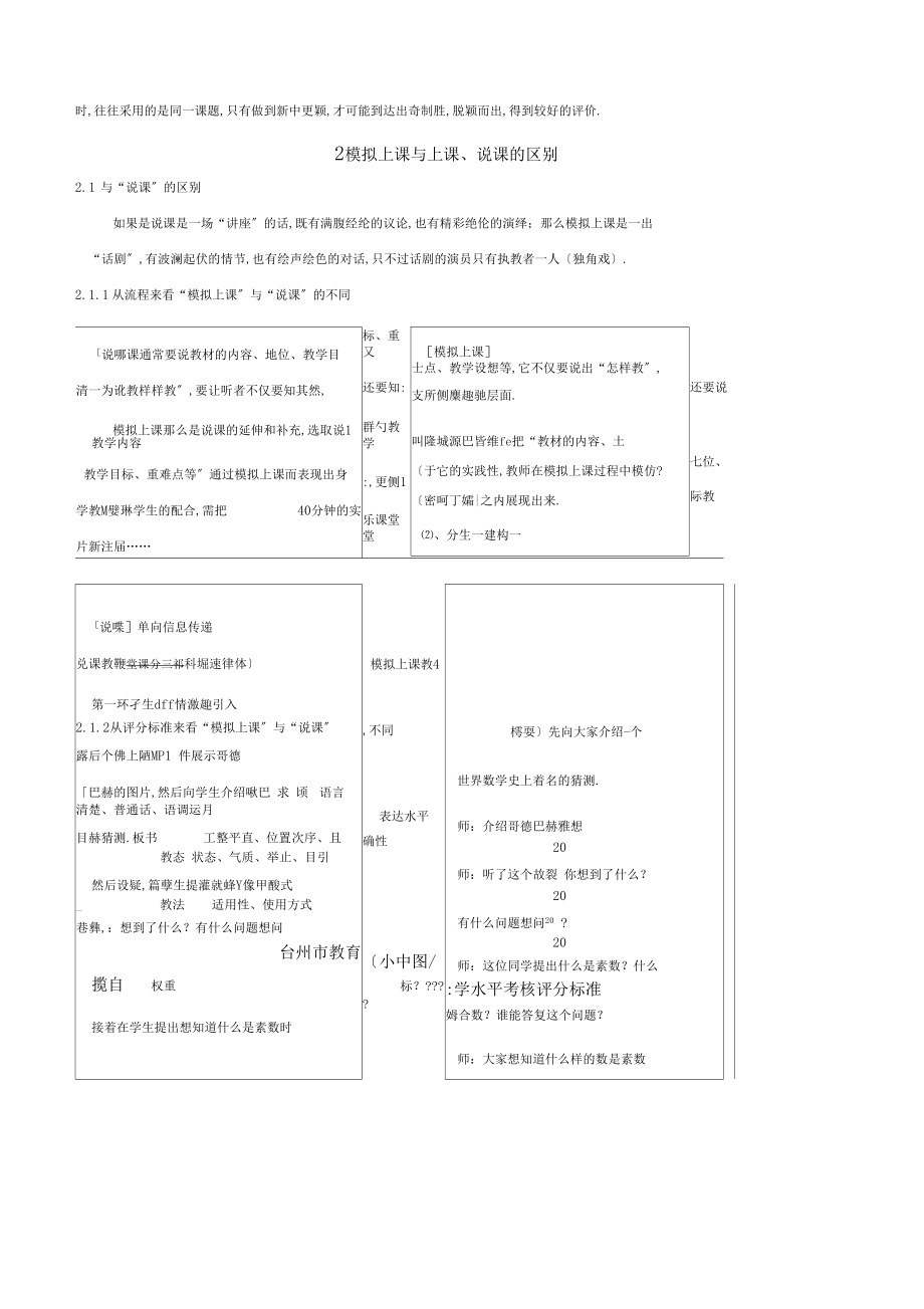 模拟上课流程.docx_第2页