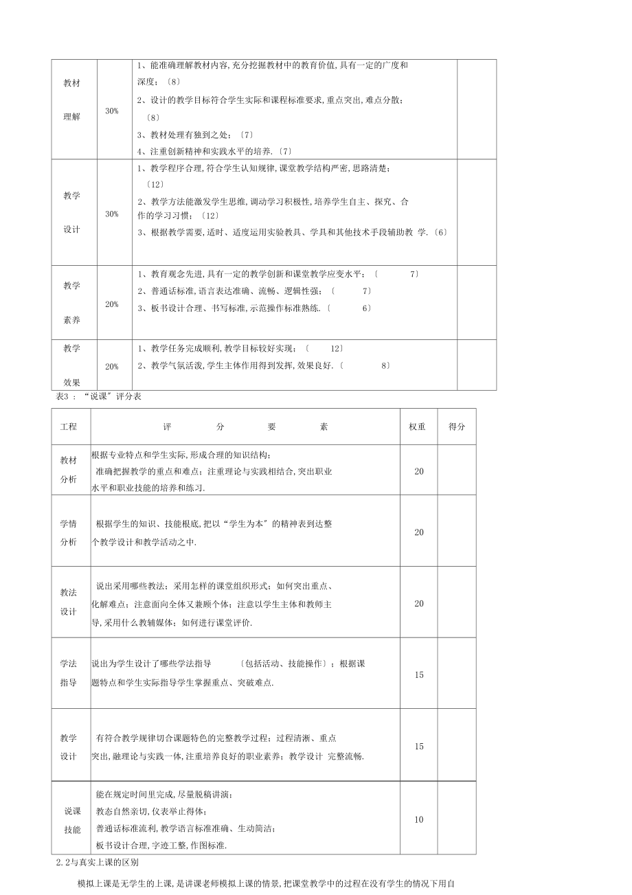 模拟上课流程.docx_第3页