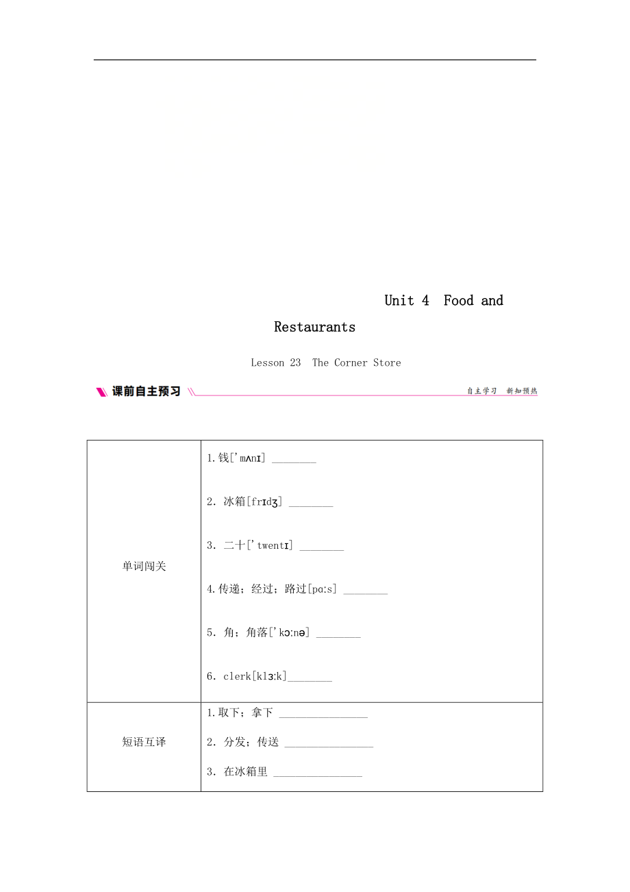 最新201X学年七年级英语上册Unit4FoodandRestaurantsLesson23TheCornerStore练习（新版）冀教版.doc_第1页