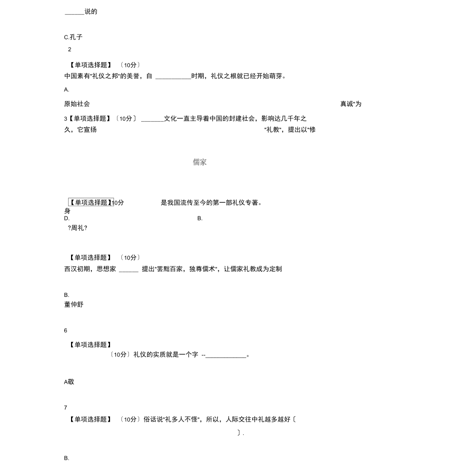 智慧树现代礼仪第一章答案.docx_第1页