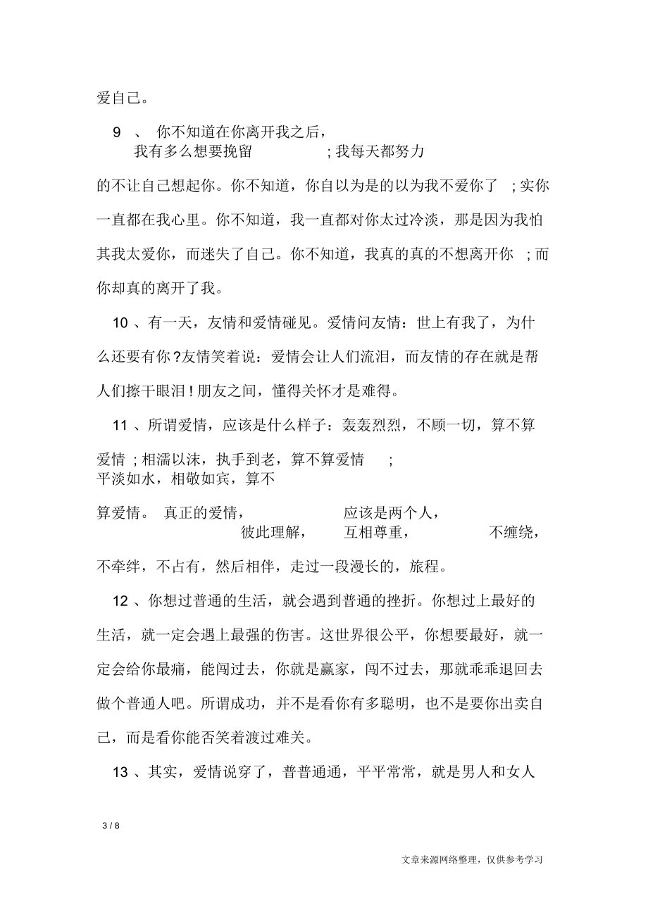 爱情的感悟的句子_人生感悟.docx_第3页