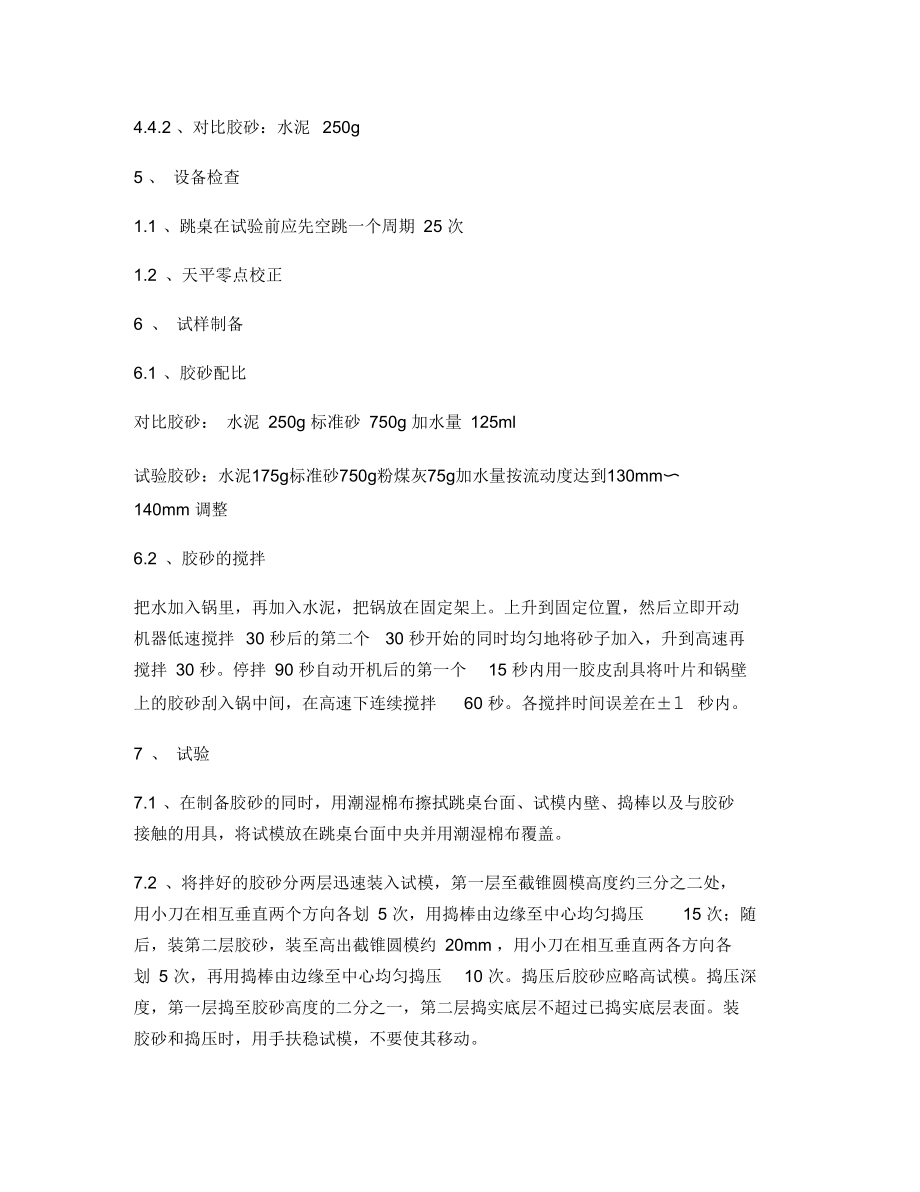 粉煤灰需水量比.docx_第2页