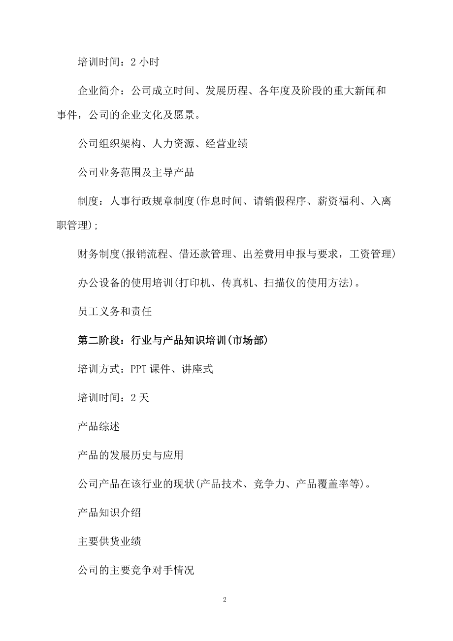 新业务员培训资料.docx_第2页