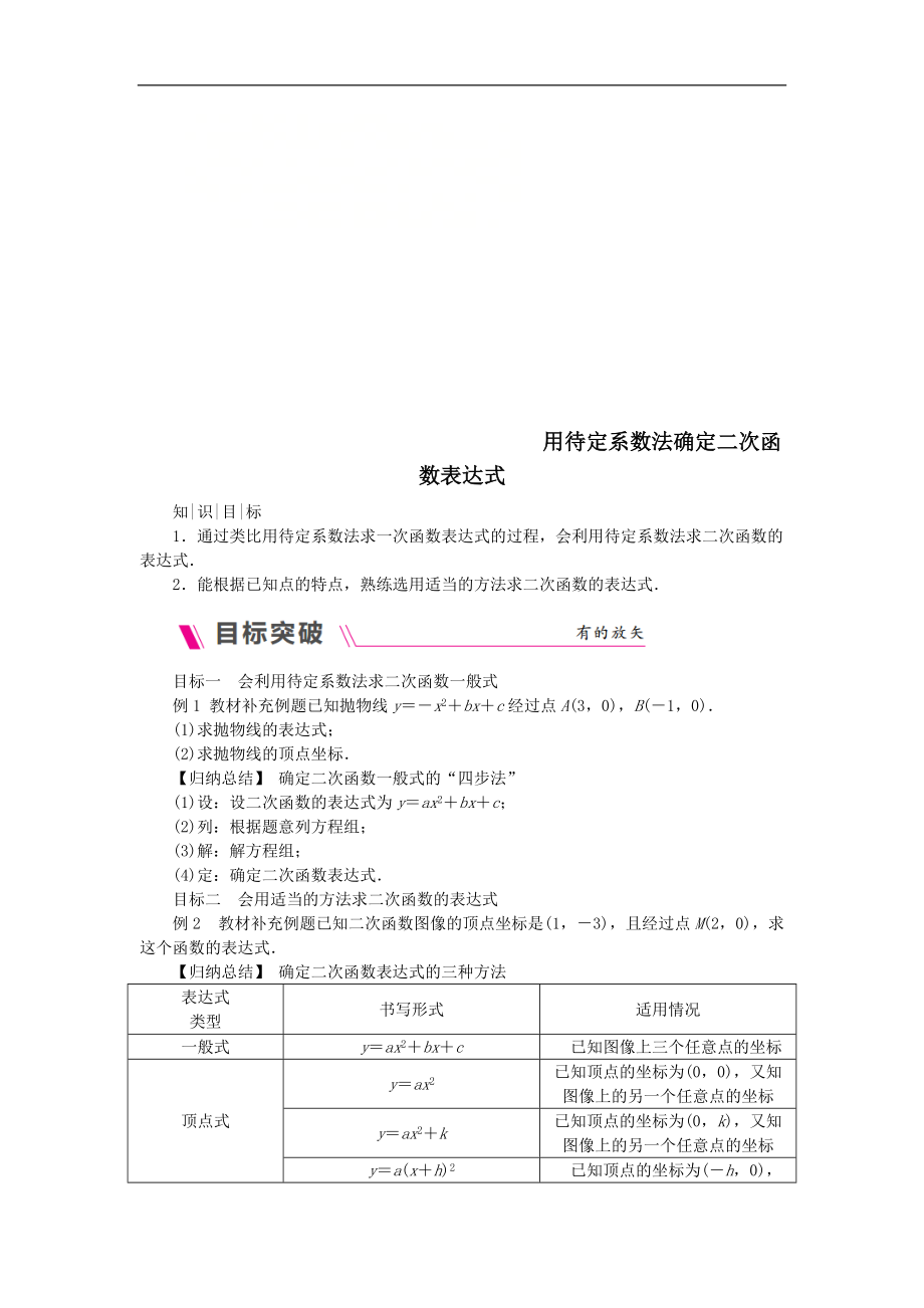 最新201X学年度九年级数学下册第5章二次函数5.3用待定系数法确定二次函数表达式同步练习（新版）苏科版.doc_第1页