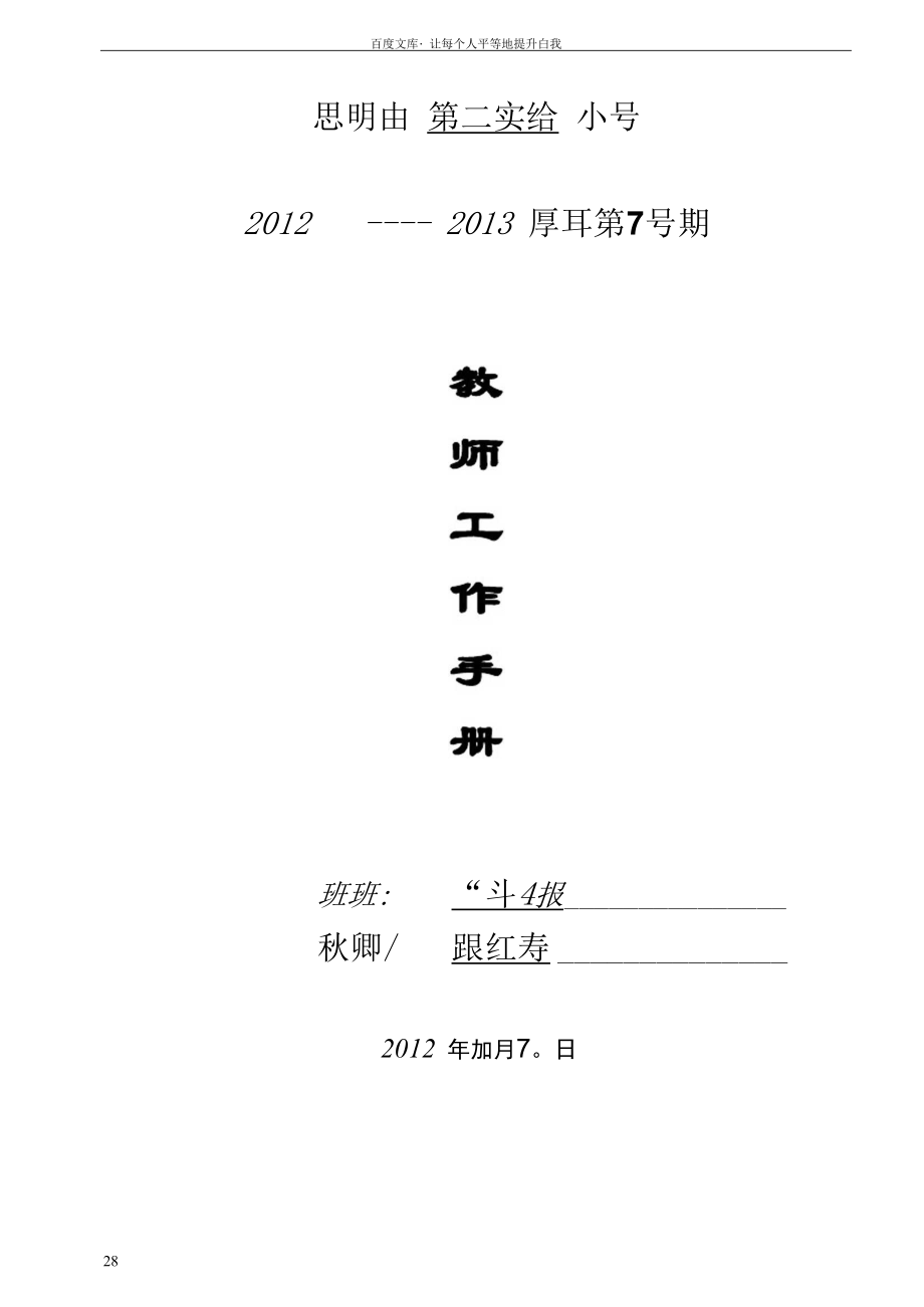 思明区小学教师工作手册.docx_第1页