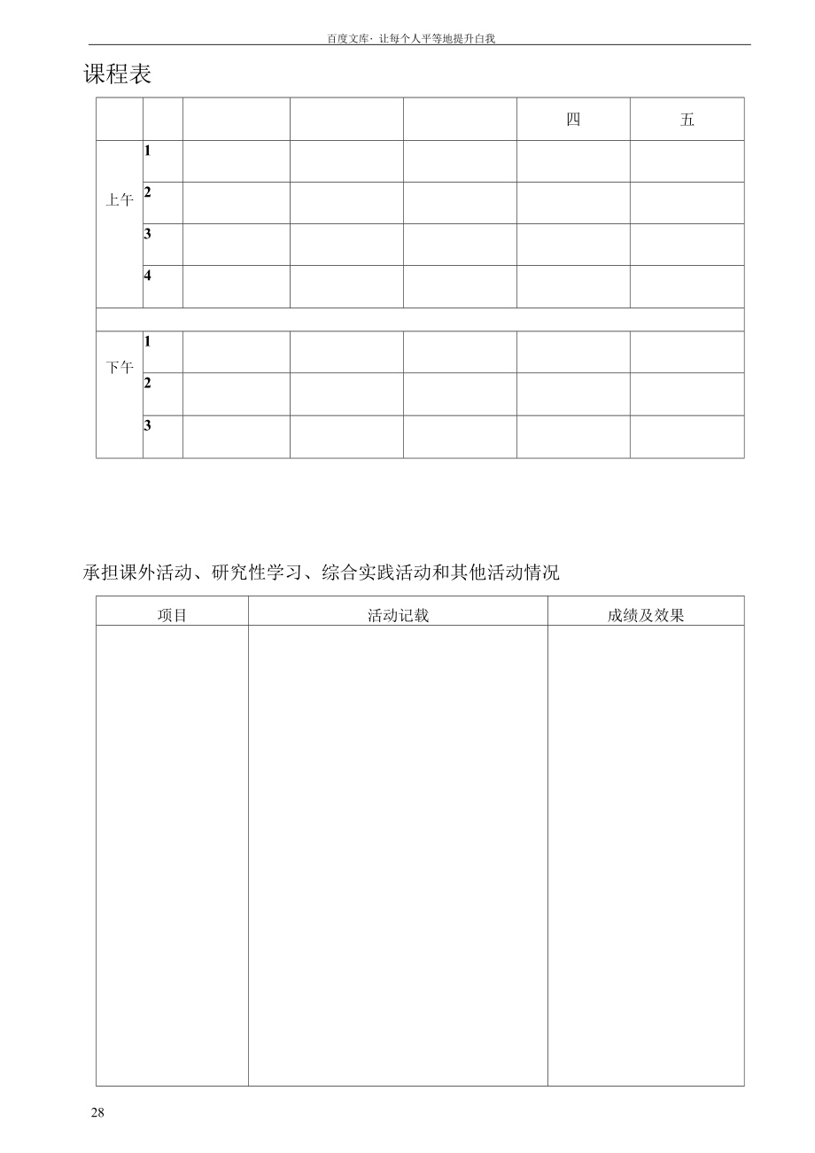 思明区小学教师工作手册.docx_第3页