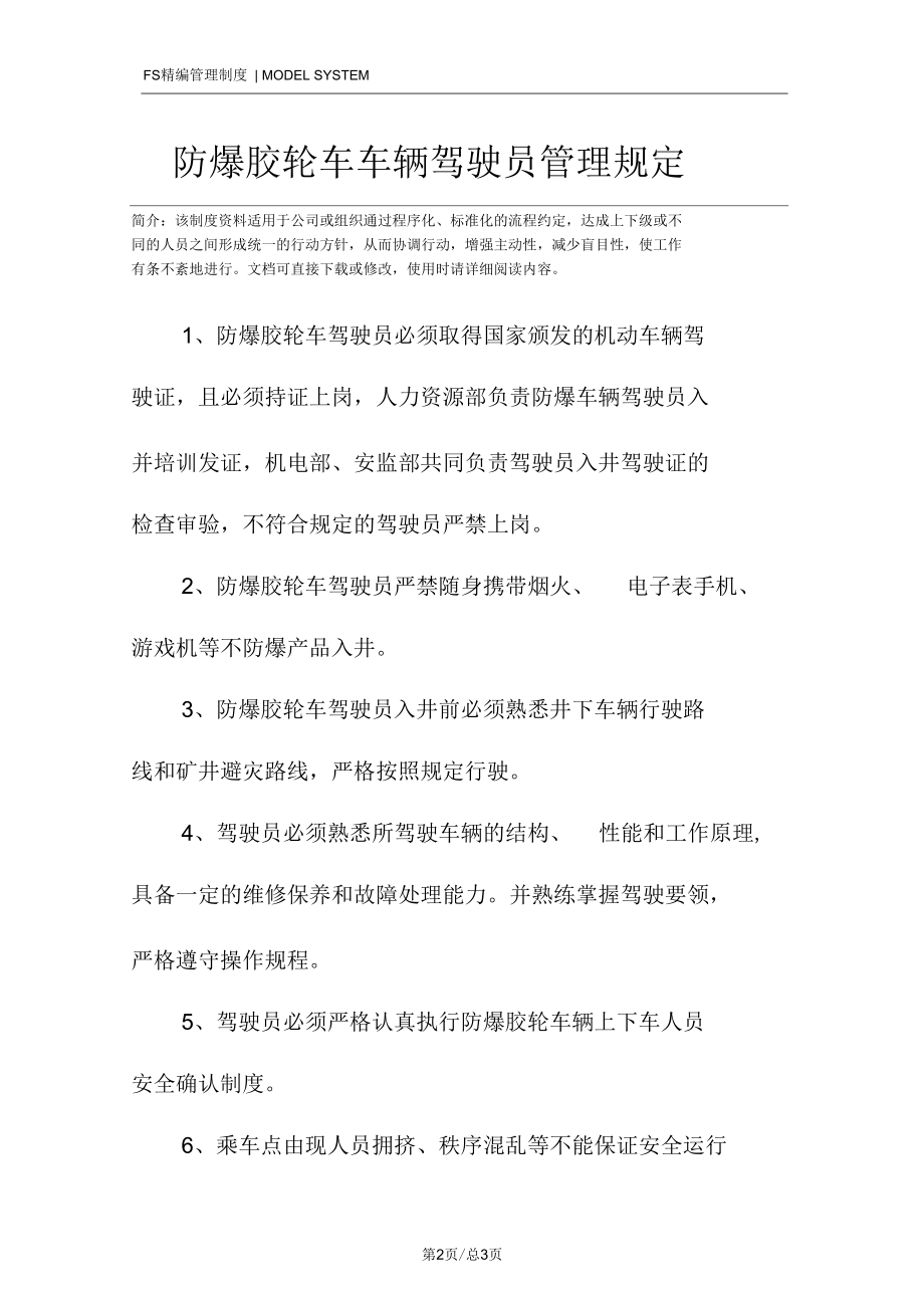 防爆胶轮车车辆驾驶员管理规定.docx_第2页