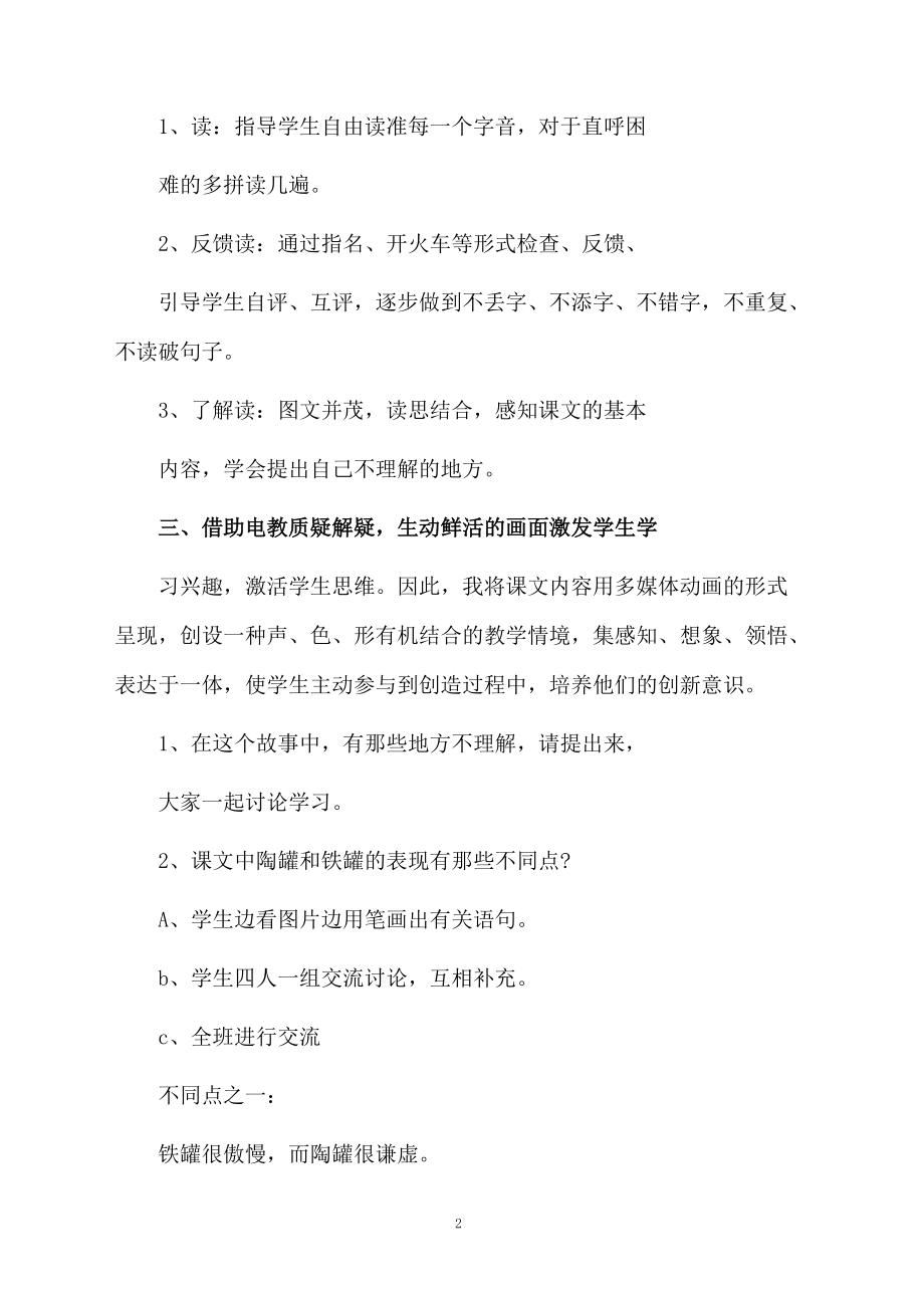 《陶罐和铁罐》优质课件.docx_第2页