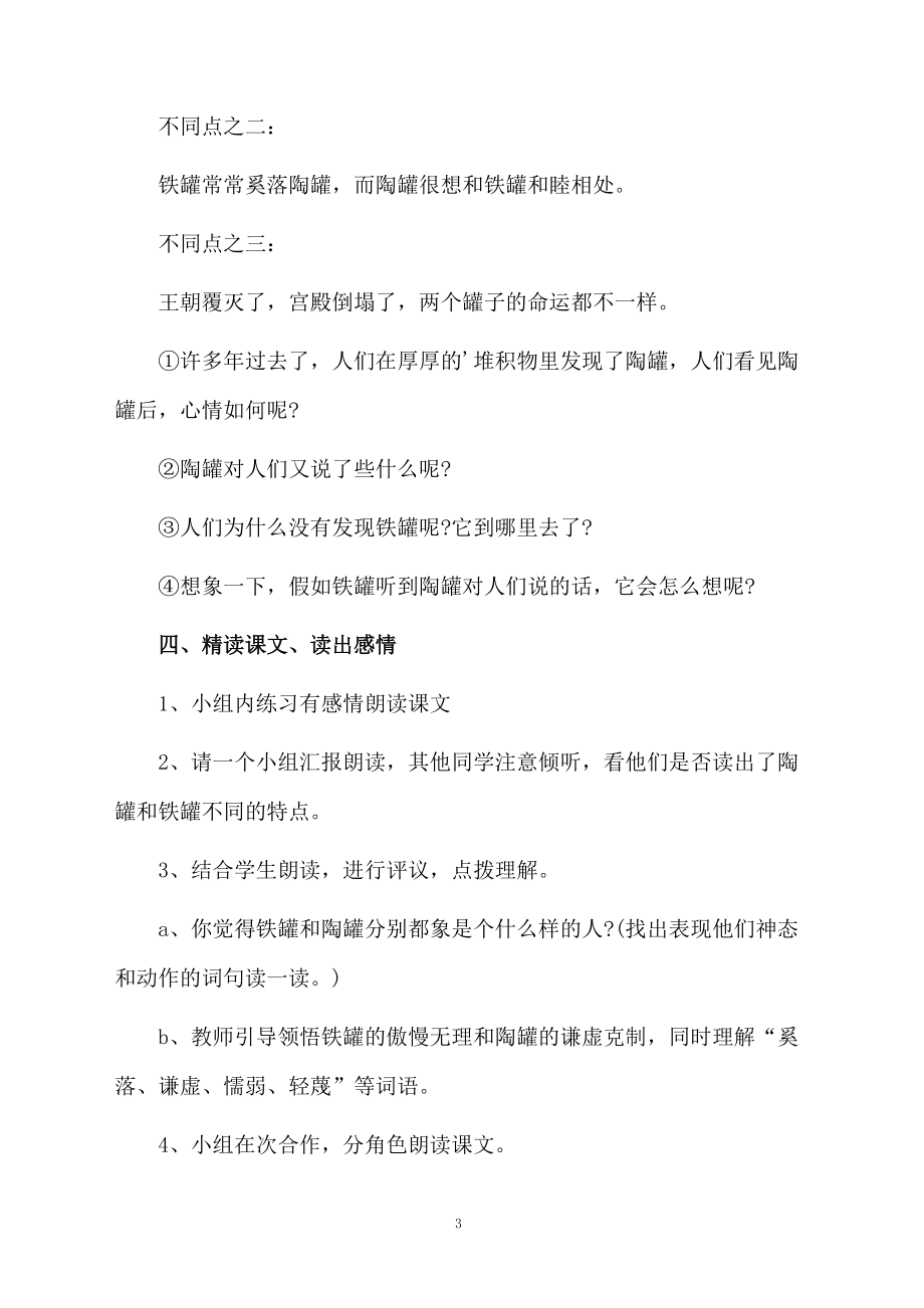 《陶罐和铁罐》优质课件.docx_第3页