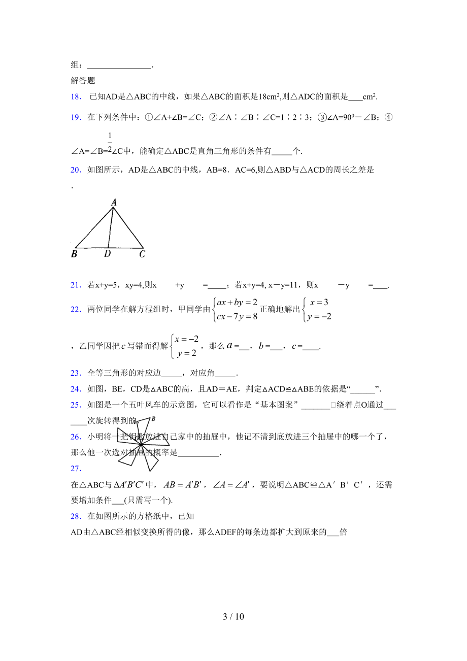 （通用） 2021-2022学年度七年级数学下册模拟测试卷 (2838).docx_第3页