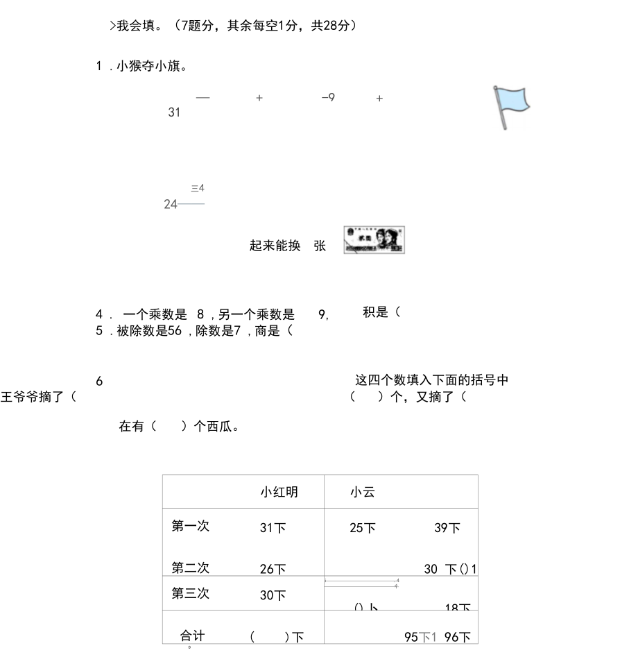 2020北师大版小学数学二年级上册能力提升试题全套.docx_第1页